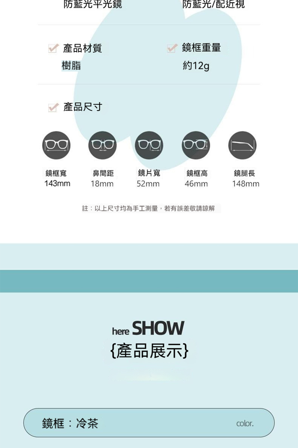 註以上尺寸均為手工測量,若有誤差敬請諒解