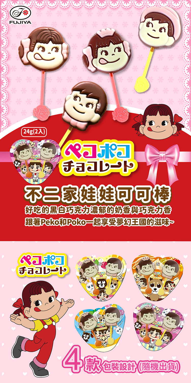 跟著 Peko Poko一起享受夢幻王國的滋味
