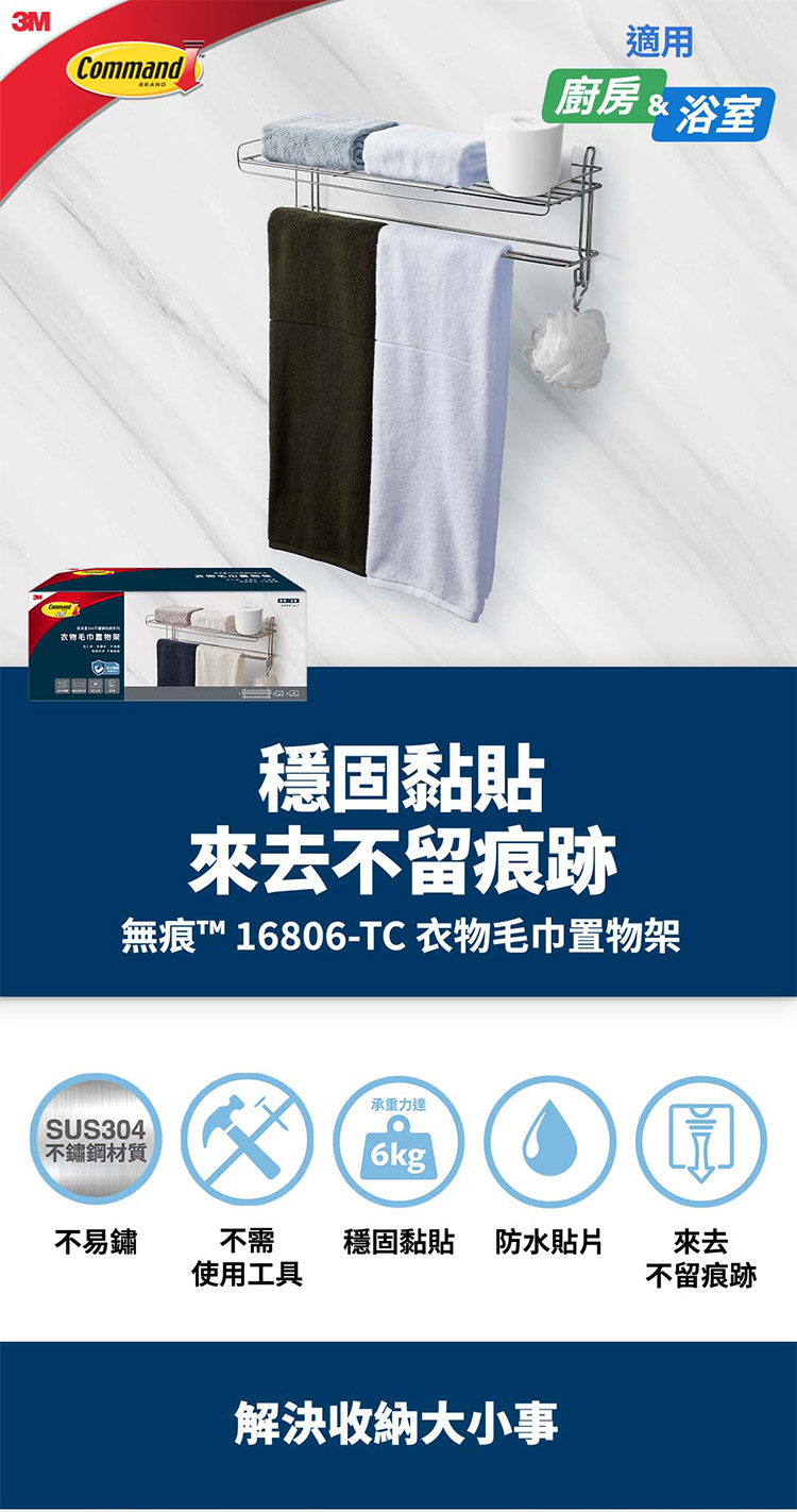 3M 無痕 高承重304不鏽鋼收納系列(衣物毛巾置物架)好評