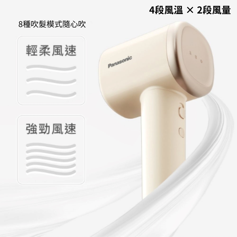8種吹髮模式隨心吹 輕柔風速 4段風溫 2段風量 強勁風速
