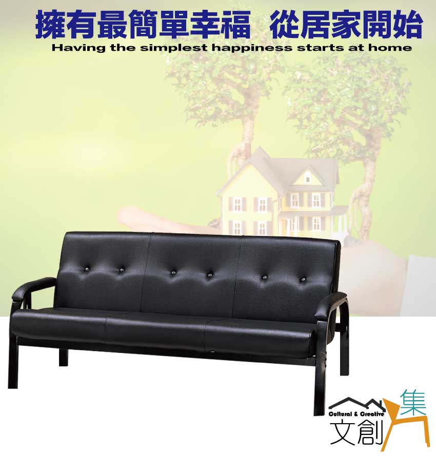 文創集 米薇黑透氣皮革三人座沙發椅品牌優惠