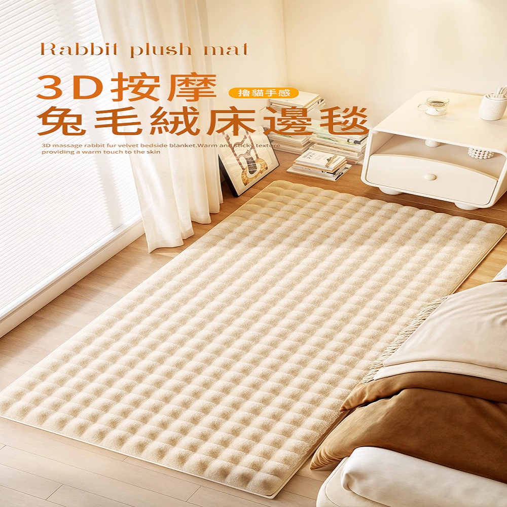 大海 兔兔絨地毯臥室床邊奶油風地墊 160×230cm(毛絨