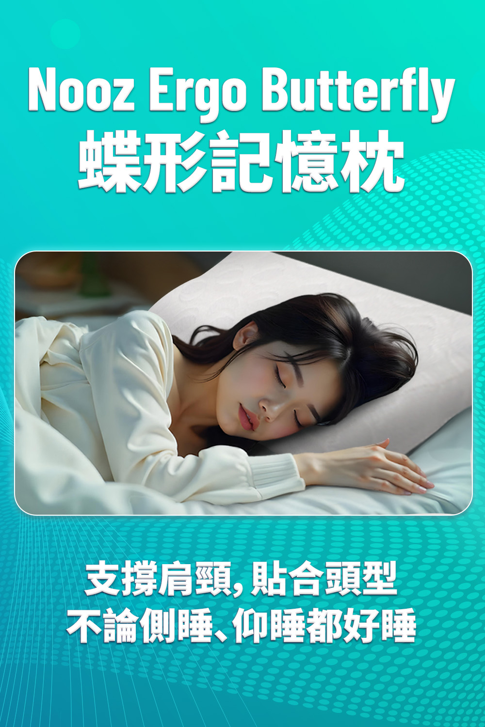 Lunio Nooz Ergo Butterfly 蝶形記憶