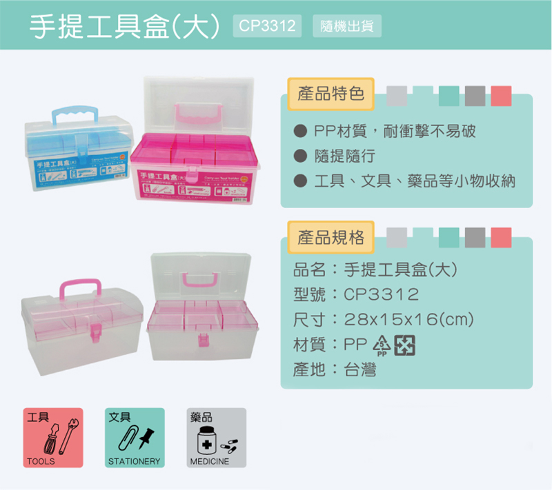 手提工具盒大 CP3312 隨機出貨