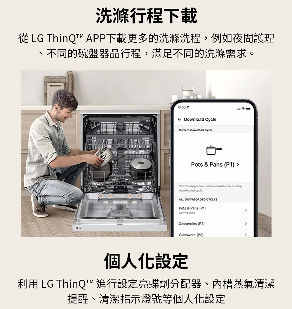 從 LG ThinQ APP下載更多的洗滌洗程,例如夜間護理
