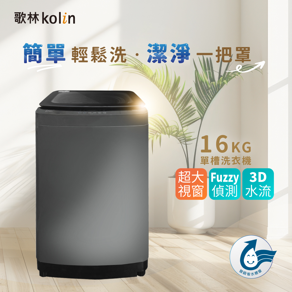 KOLIN歌林 BW-16S05 - 詳情4