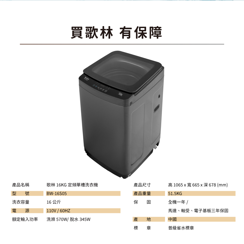 KOLIN歌林 BW-16S05 - 詳情12