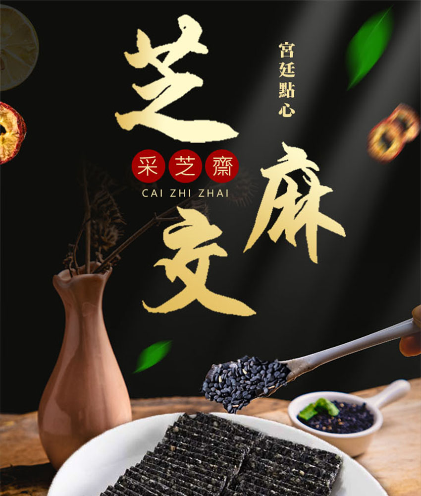 蘇州采芝齋 芝麻交切片任選3包{黑芝麻/白芝麻}(230g/