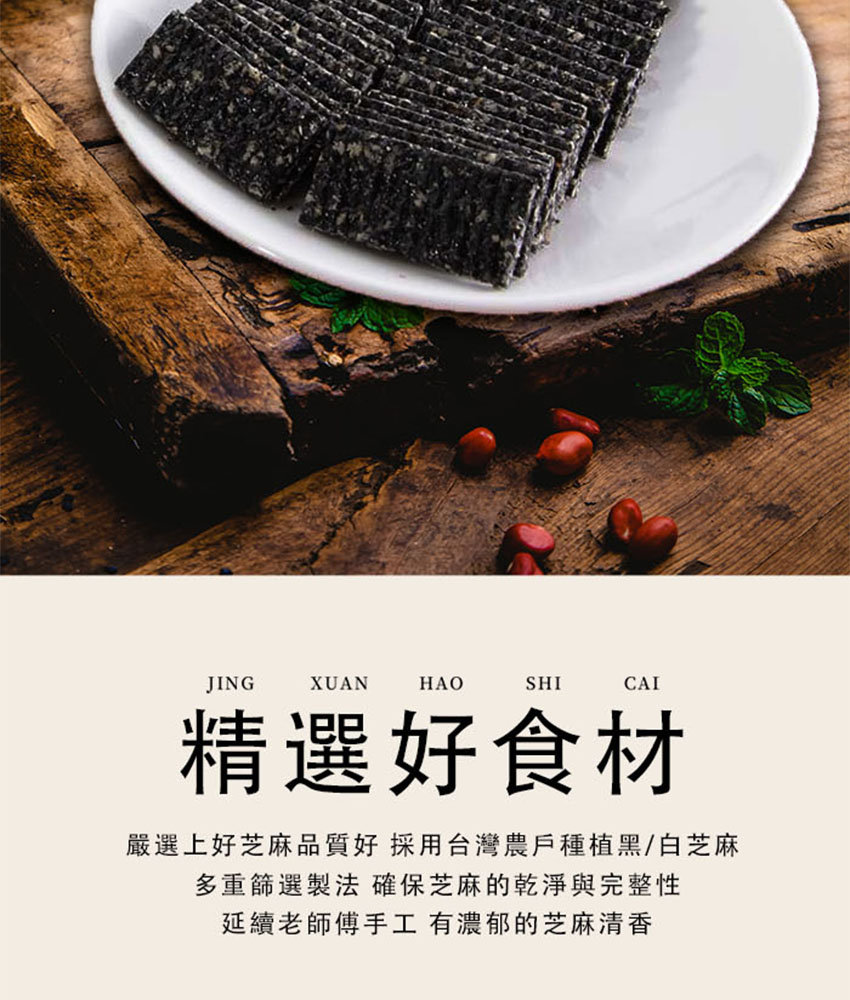 蘇州采芝齋 芝麻交切片任選3包{黑芝麻/白芝麻}(230g/