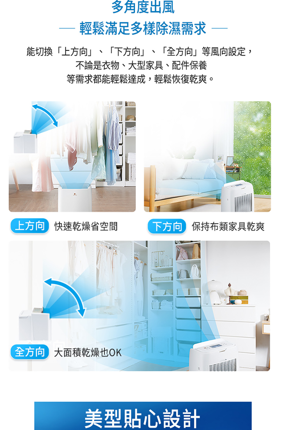 能切換上方向、下方向、全方向等風向設定,
