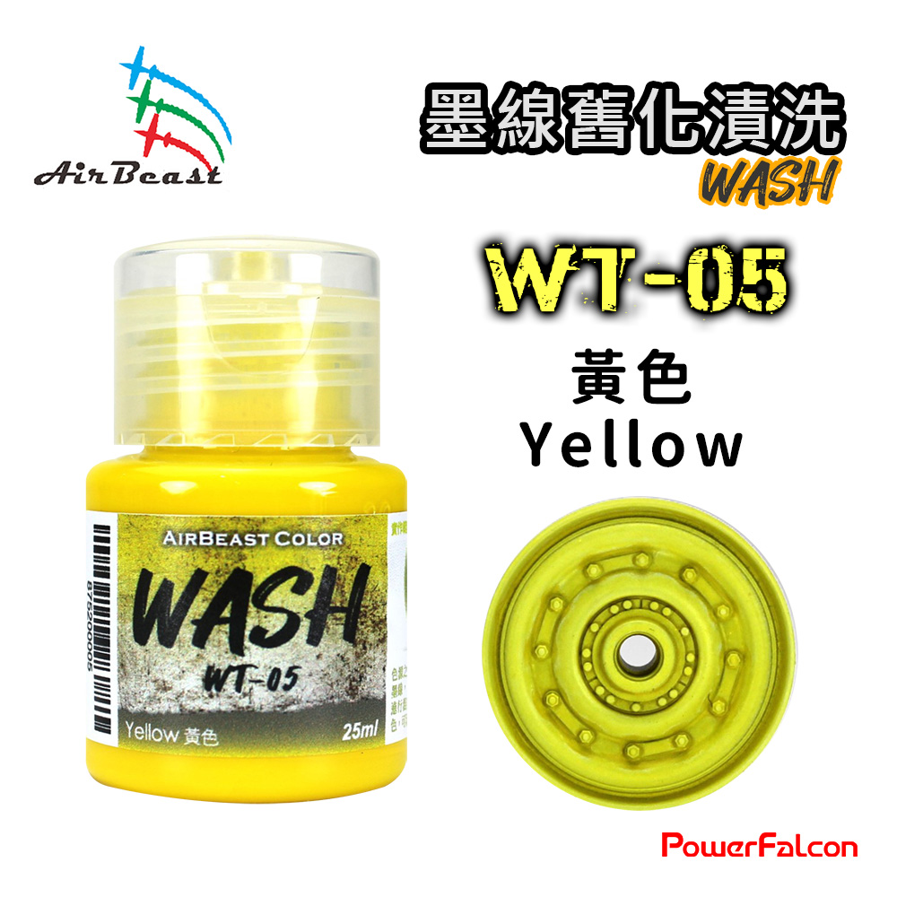 PowerFalcon AirBeast水漆墨線舊化套組B(