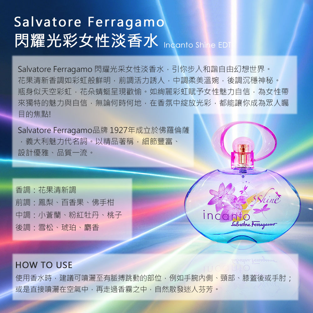 Salvatore Ferragamo 閃耀光采女性淡香水,引你步入和諧自由幻想世界。