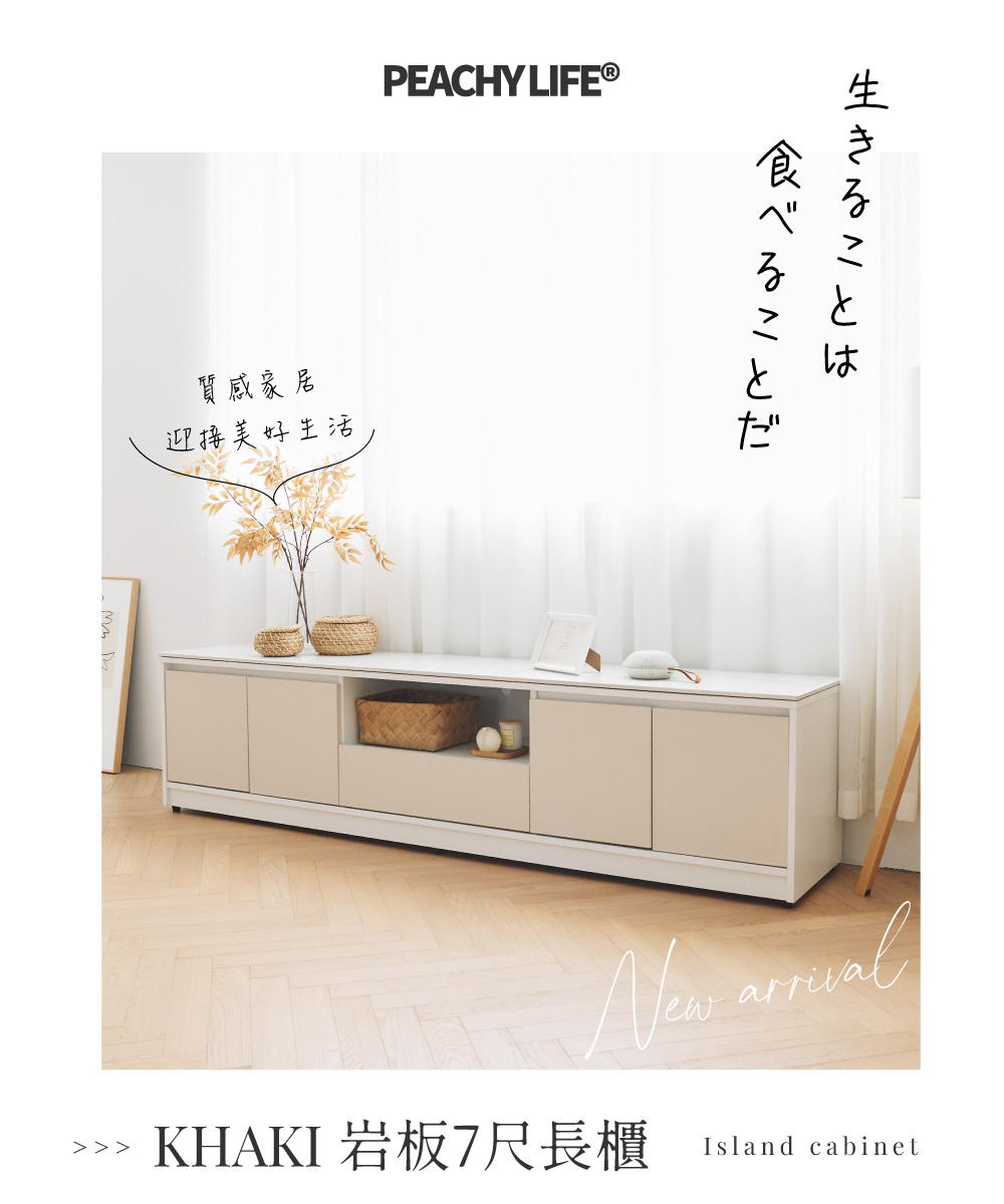 完美主義 KHAKI岩板7尺電視櫃(抽屜邊櫃/客廳櫃)優惠推