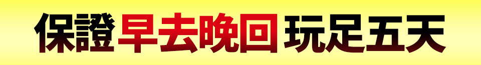 3/21-4/15限定賞櫻↘ 易起釜邱賞櫻五日~鎮海軍港節、