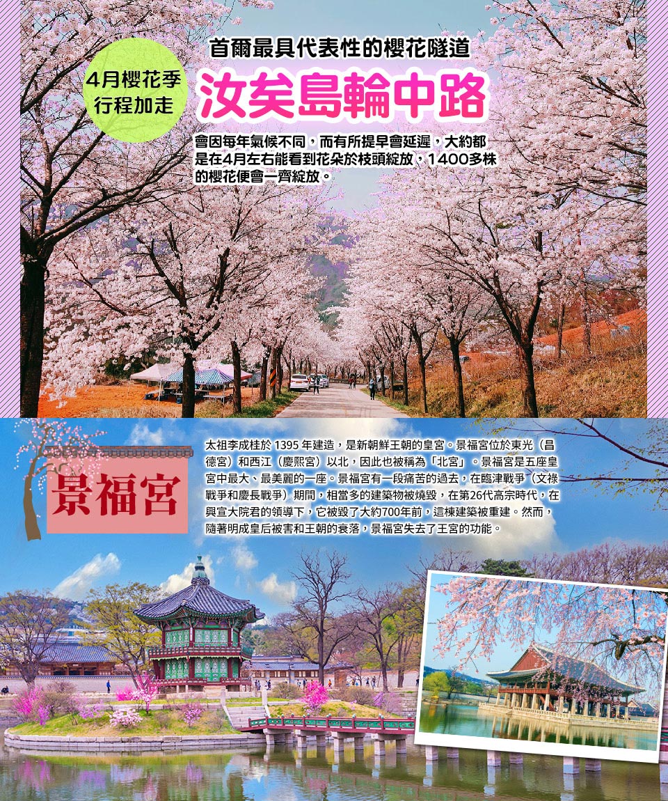3月~6月↘ 易起哈韓首爾六日~小法國村、小義大利村、愛寶樂