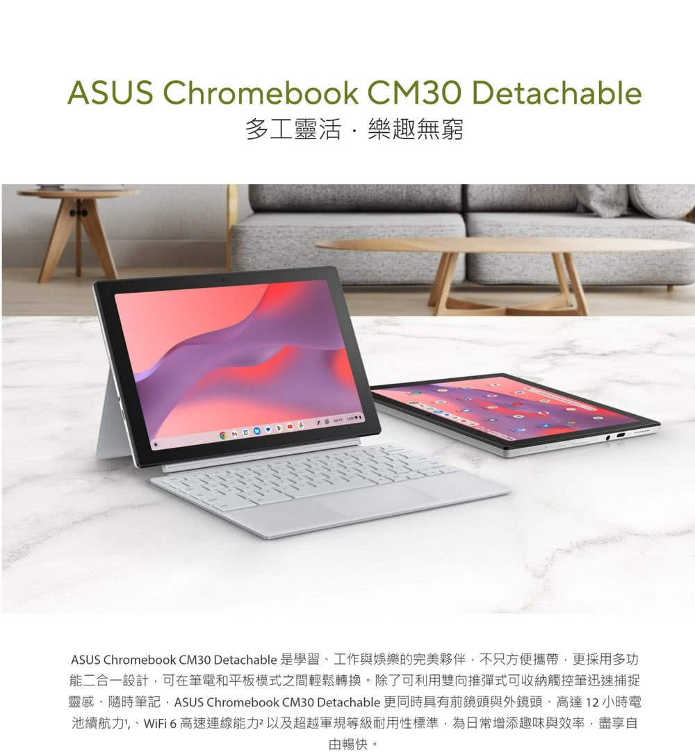 ASUS 華碩 福利品 10.5吋 二合一平板筆電(CM30