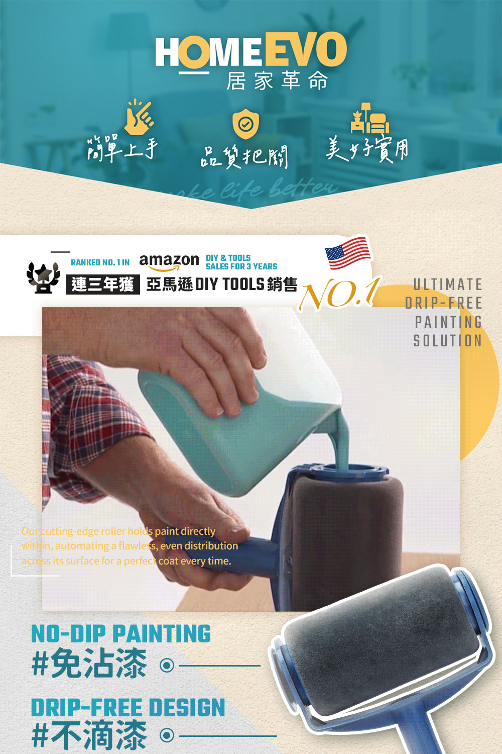 宜德居家 淨牆無痕刷-2入組(DIY滾筒油漆工具組｜輕鬆翻新