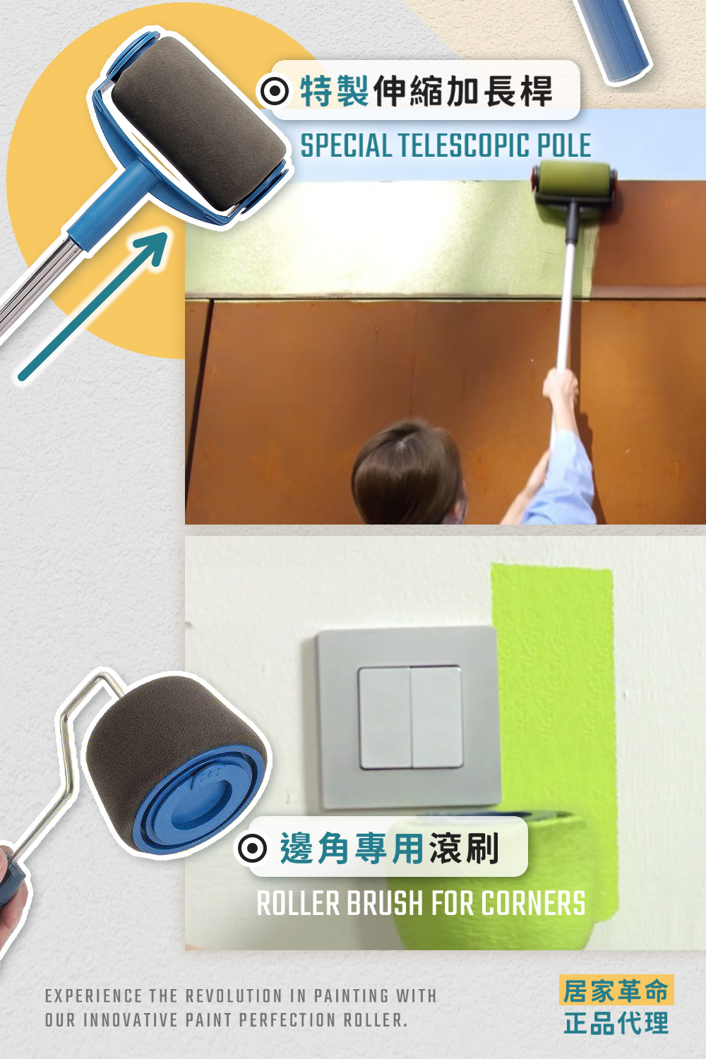 宜德居家 淨牆無痕刷-2入組(DIY滾筒油漆工具組｜輕鬆翻新