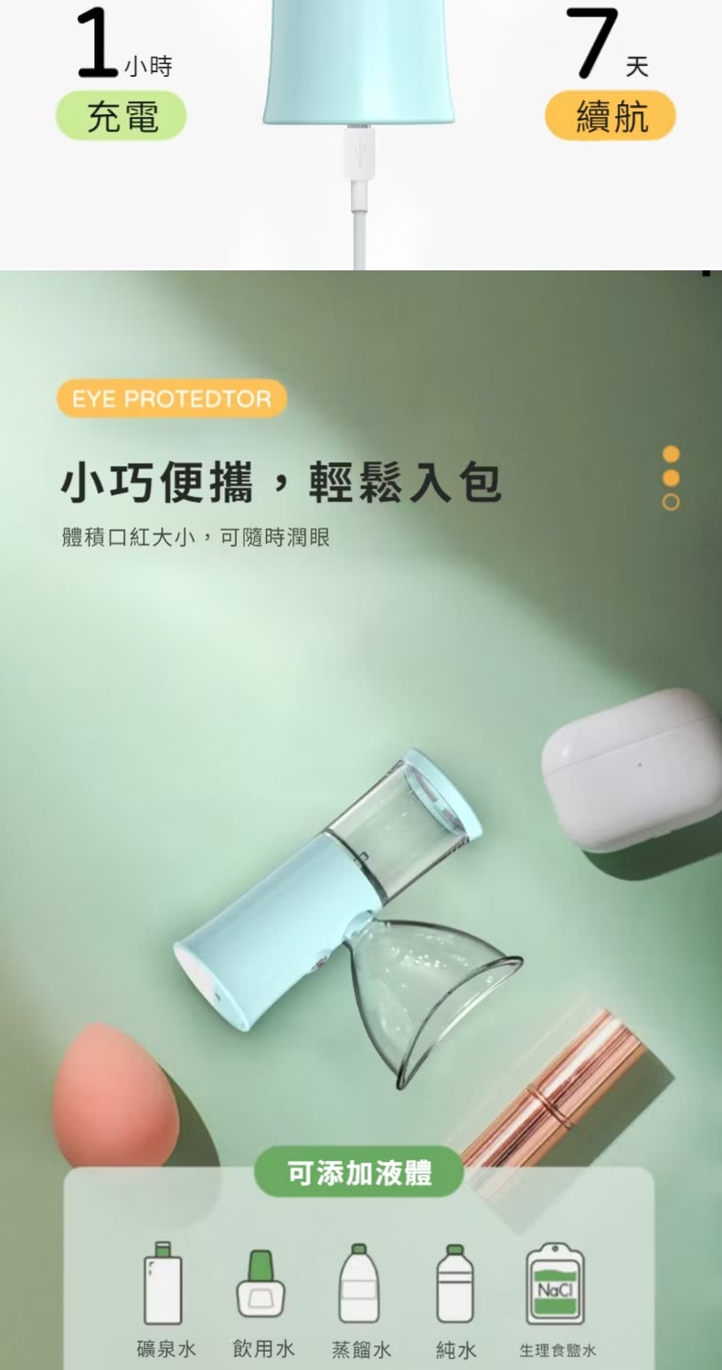 體積口紅大小,可隨時潤眼