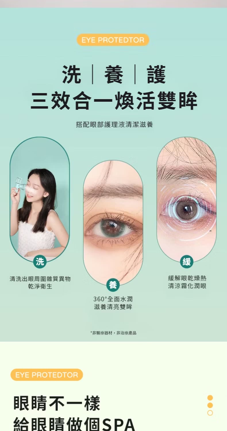 搭配眼部護理液清潔滋養