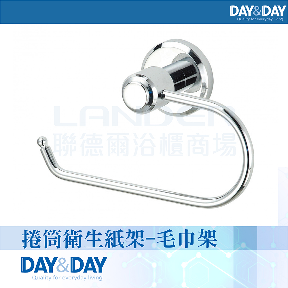 DAY&DAY 捲筒衛生紙架-毛巾架(2003C)優惠推薦