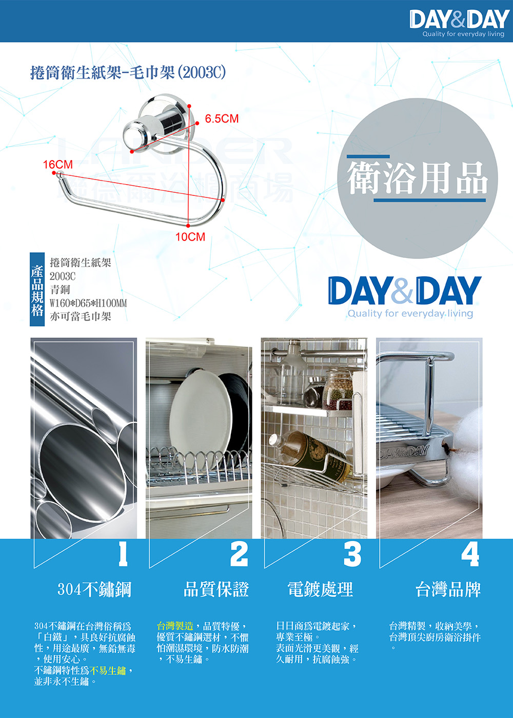 DAY&DAY 捲筒衛生紙架-毛巾架(2003C)優惠推薦