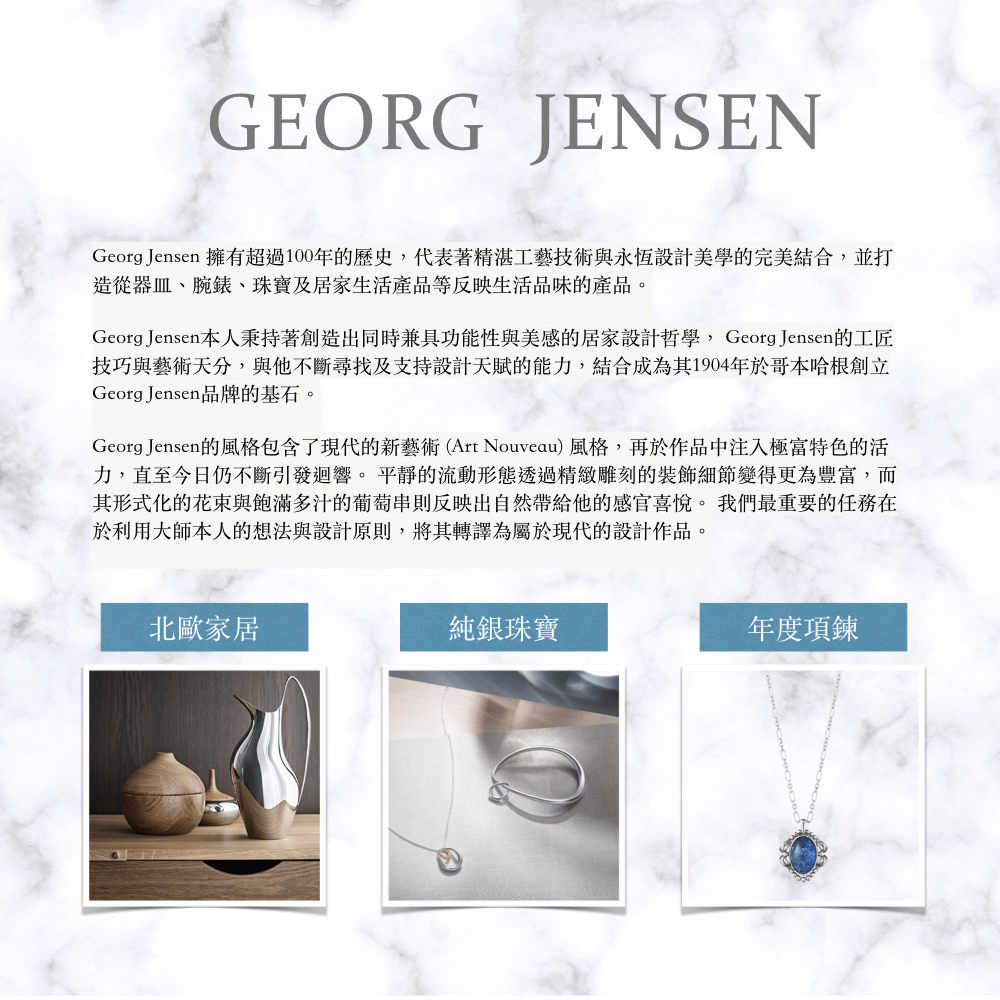 Georg Jensen本人秉持著創造出同時兼具功能性與美感的居家設計哲學, Georg Jensen的工匠