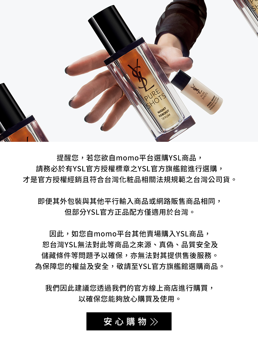 才是官方授權經銷且符合台灣化粧品相關法規規範之台灣公司貨。