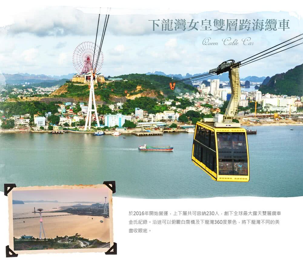 喜鴻假期 【奢華下龍灣５日】夜宿國賓號、陸龍灣、越式SPA、