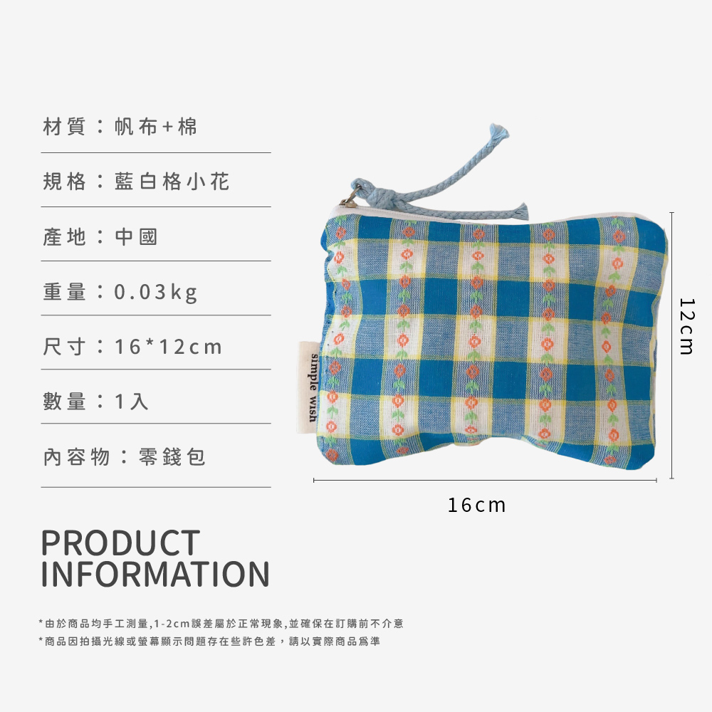 由於商品均手工測量,12cm誤差屬於正常現象,並確保在訂購前不介意