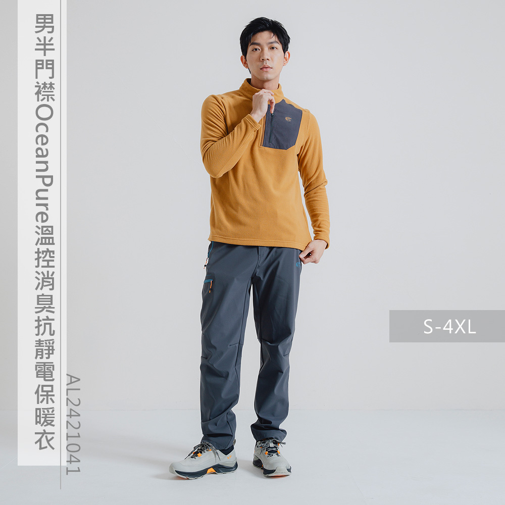 ADISI 男半門襟OceanPure溫控消臭抗靜電保暖衣 