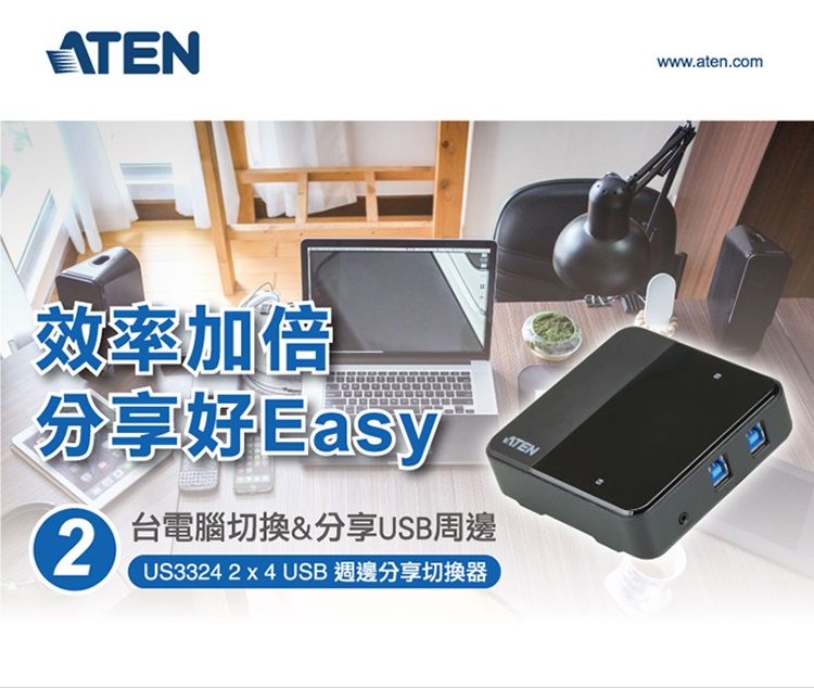 ATEN 2 x 4 USB 3.2 Gen1 週邊分享切換