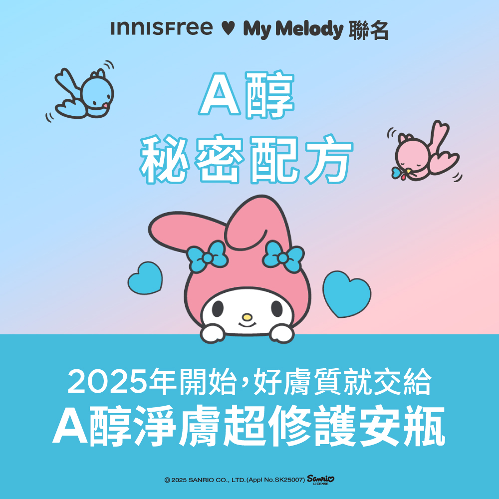 INNISFREE A醇淨膚超修護安瓶禮盒-美樂蒂限定版(去