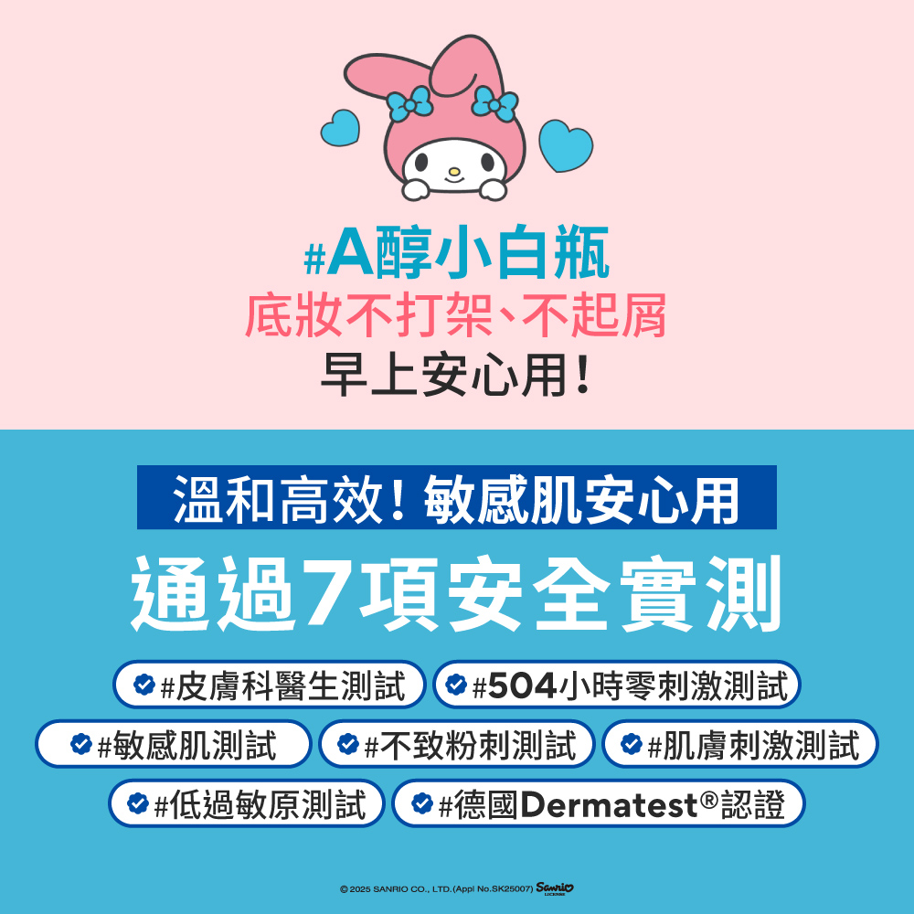 INNISFREE A醇淨膚超修護安瓶禮盒-美樂蒂限定版(去