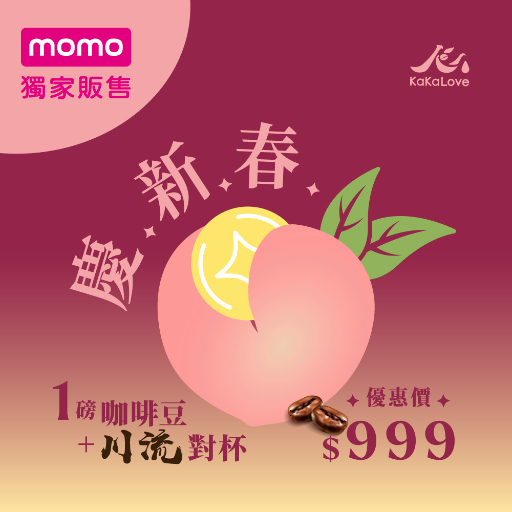 KaKaLove mo限定新春組-CR94提波波卡+星曜+川