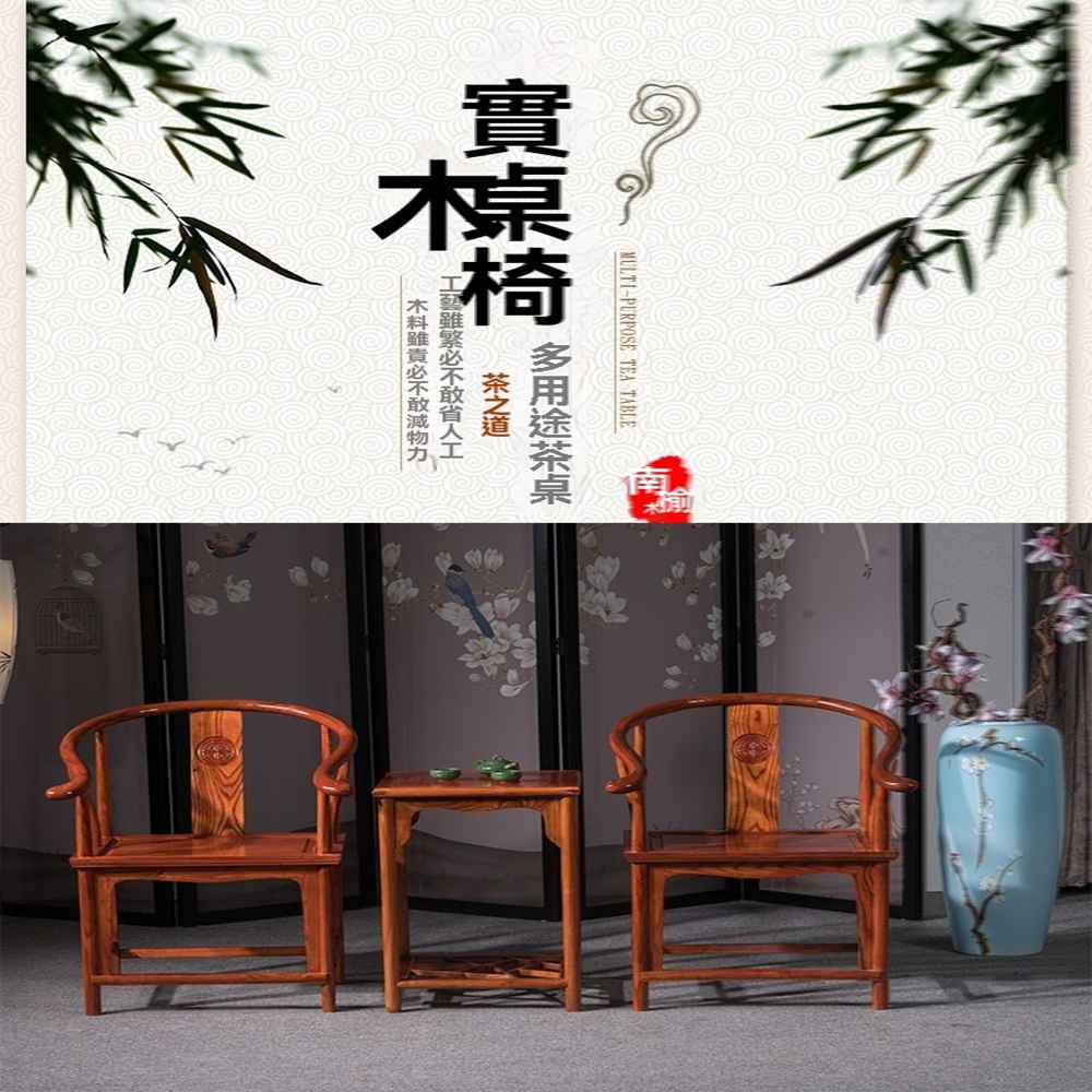 蘿亞克朗 兩圈椅一單層茶几(茶几 實木椅 太師椅 仿古茶几 