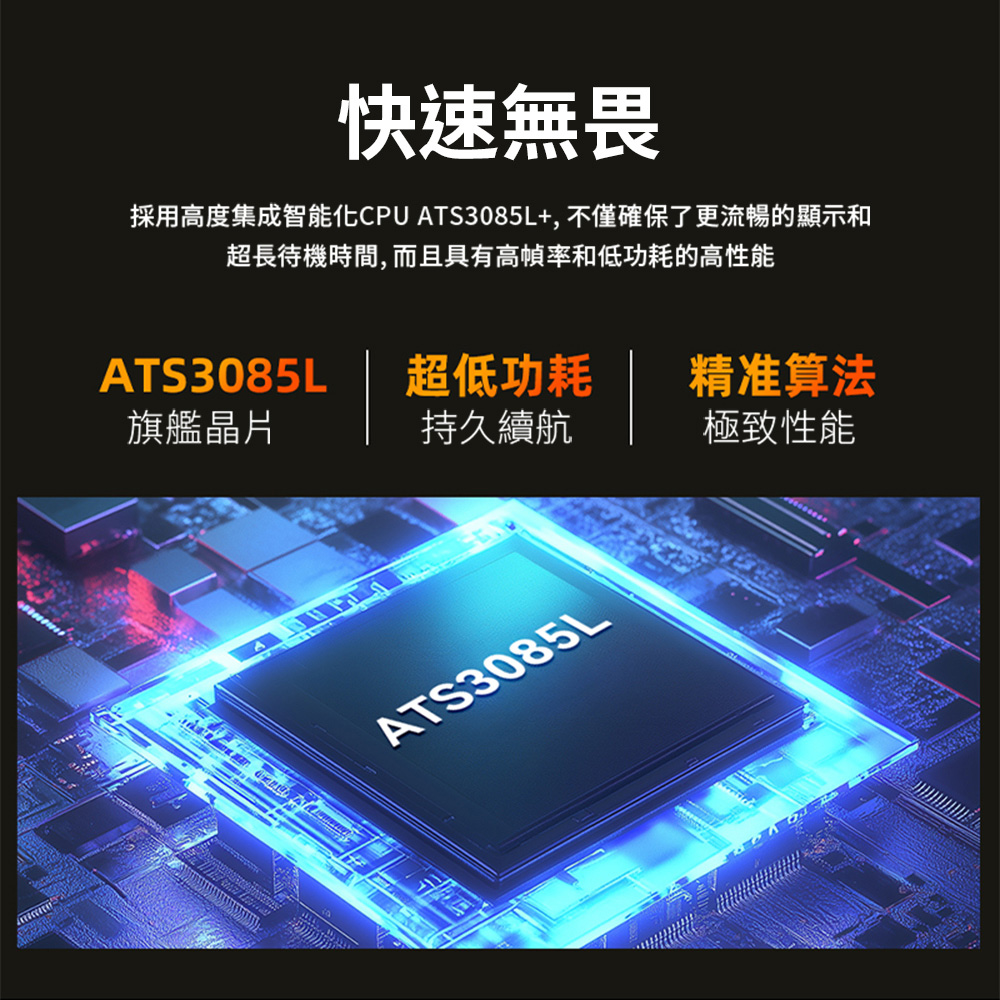 採用高度集成智能化CPU ATS3085L,不僅確保了更流暢的顯示和