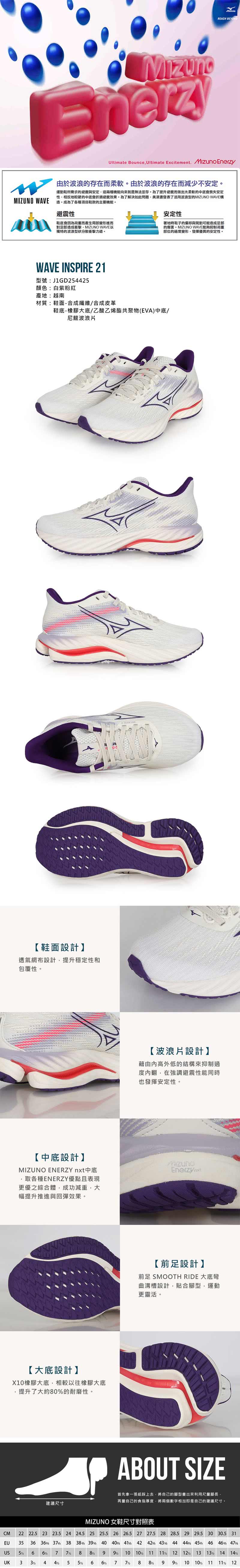 MIZUNO 美津濃 WAVE INSPIRE 21 女慢跑