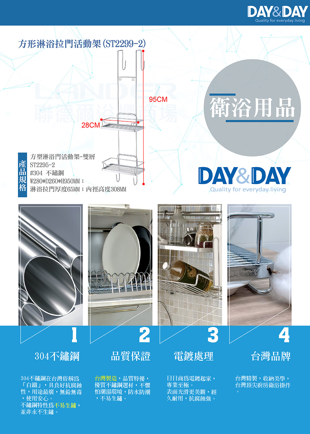 DAY&DAY 方形淋浴拉門活動架(ST2295-2) 推薦