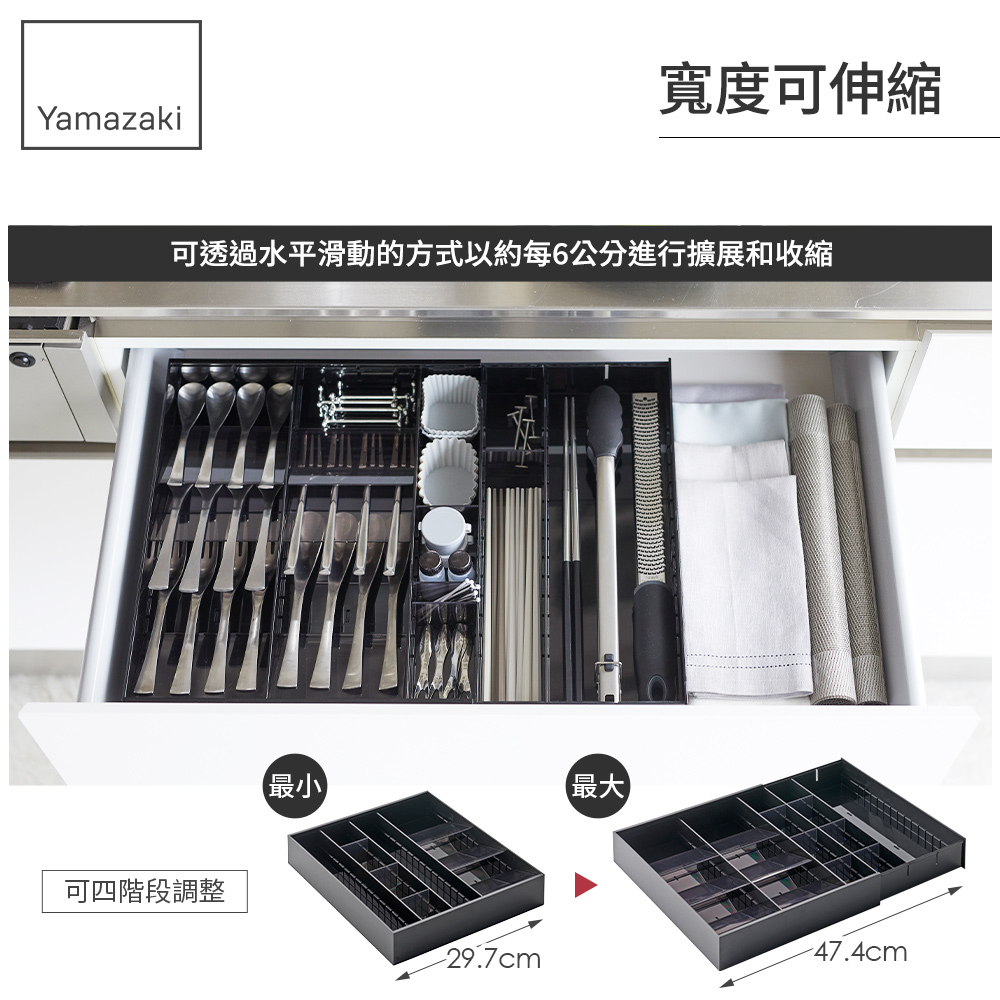 寬度可伸縮 可透過水平滑動的方式以約每6公分進行擴展和收縮 最小 最大 可四階段調整 
