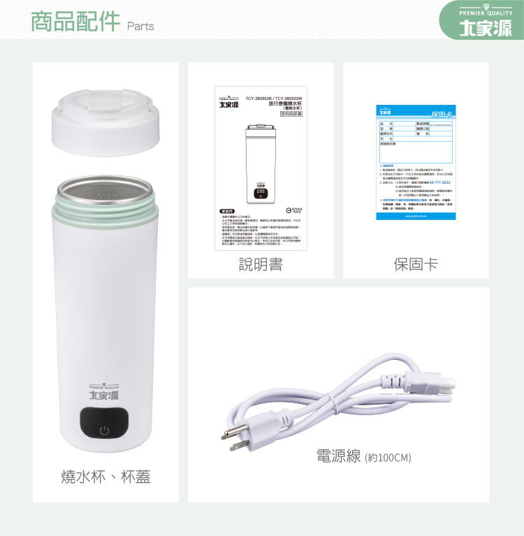 商品配件 Parts