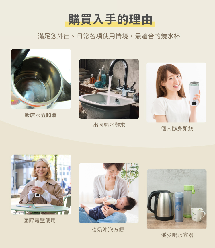 滿足您外出、日常各項使用情境,最適合的燒水杯