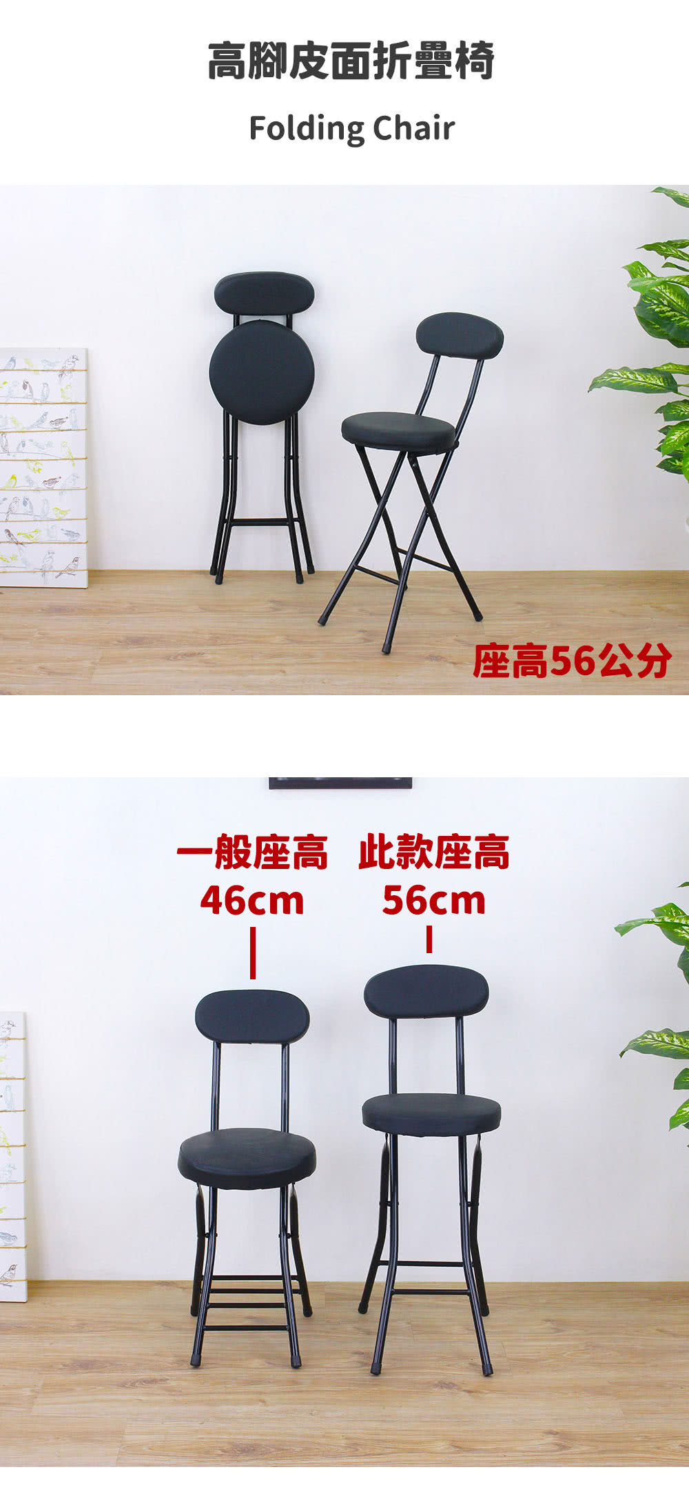 美佳居 高背[皮革沙發椅座]高腳折疊椅/摺疊吧台椅/櫃台椅(