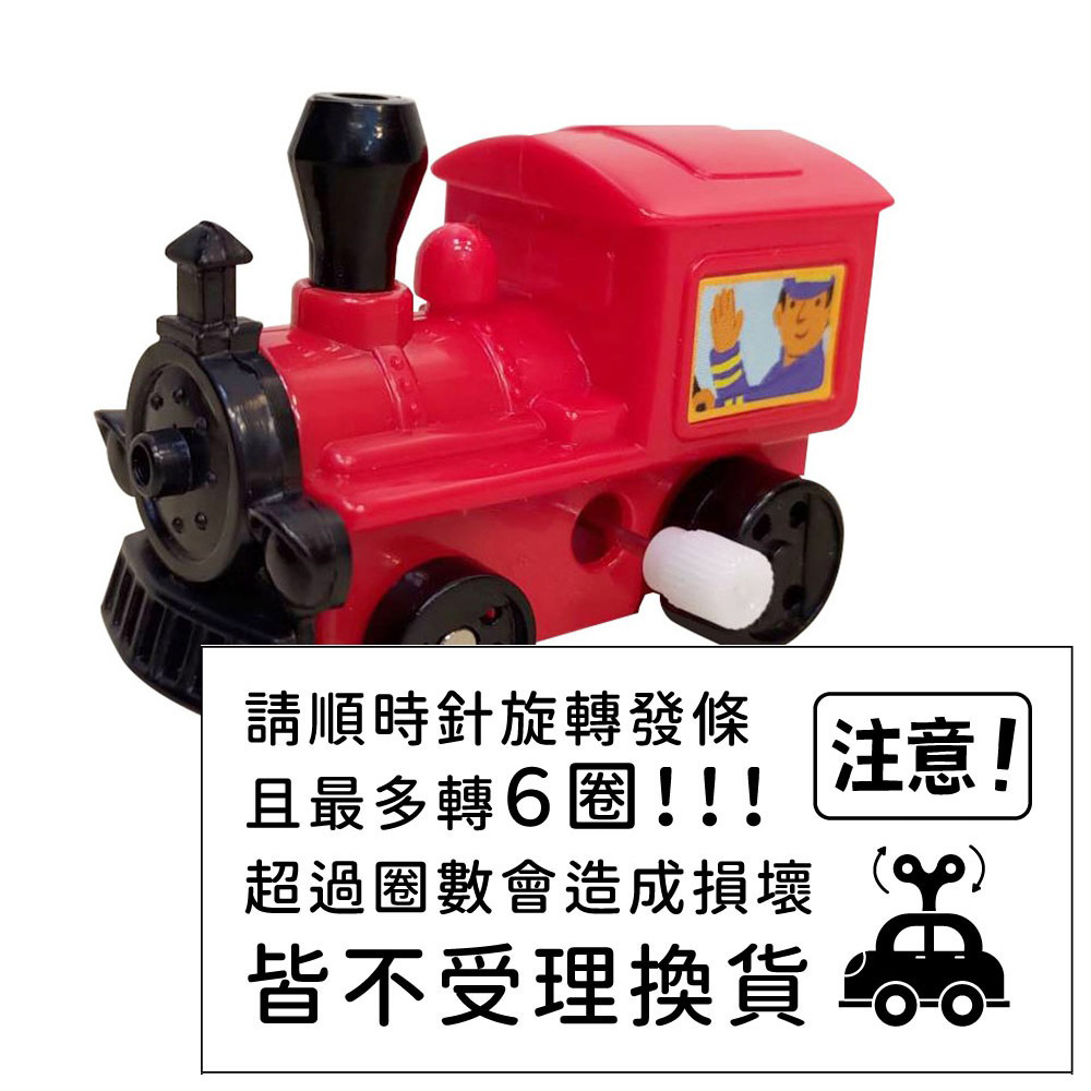 【禾流文創】發條小火車-環遊大世界(2024年最新發條火車遊