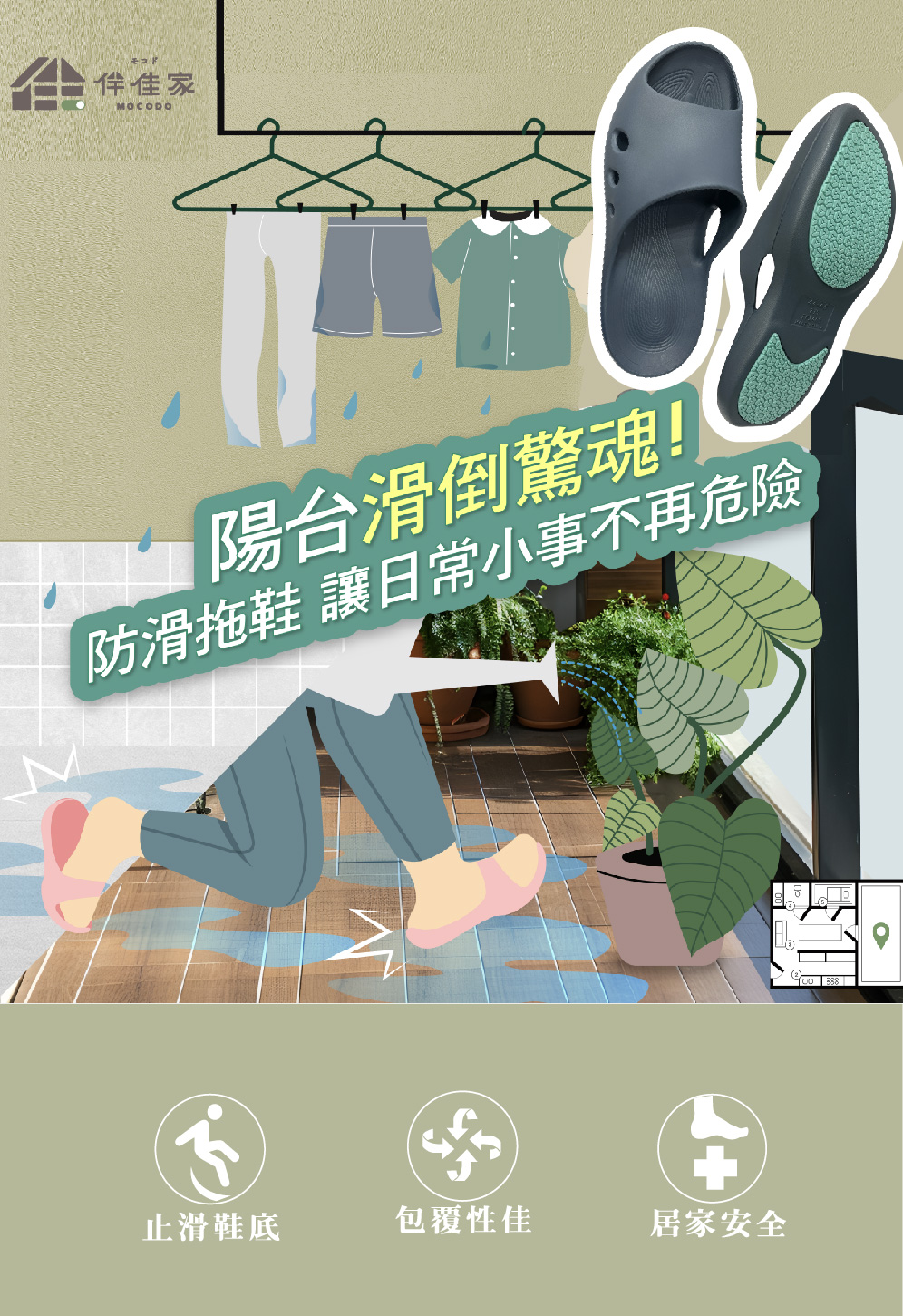 MOCODO 伴佳家 安穩防護止滑拖(2入組)(居家拖鞋 室