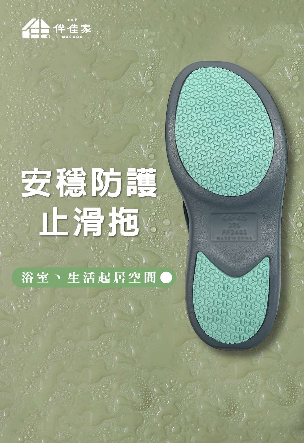 MOCODO 伴佳家 安穩防護止滑拖(2入組)(居家拖鞋 室