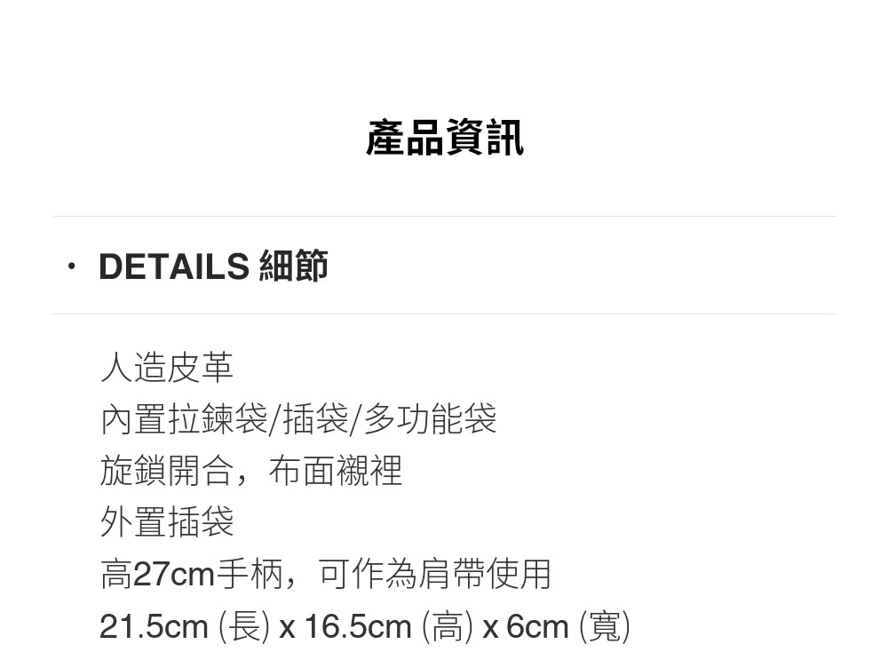21.5cm 長 x 16.5cm 高x 6cm 寬