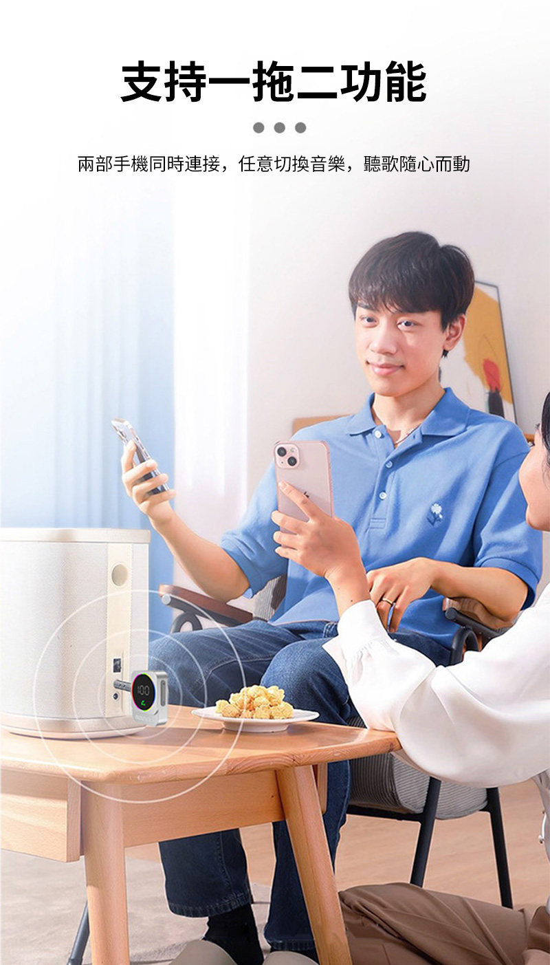 支持一拖二功能 兩部手機同時連接,任意切换音樂,聽歌隨心而動 