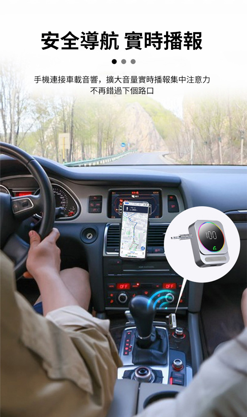 安全導航 實時播報 手機連接車載音響,擴大音量實時播報集中注意力 不再錯過下個路口 