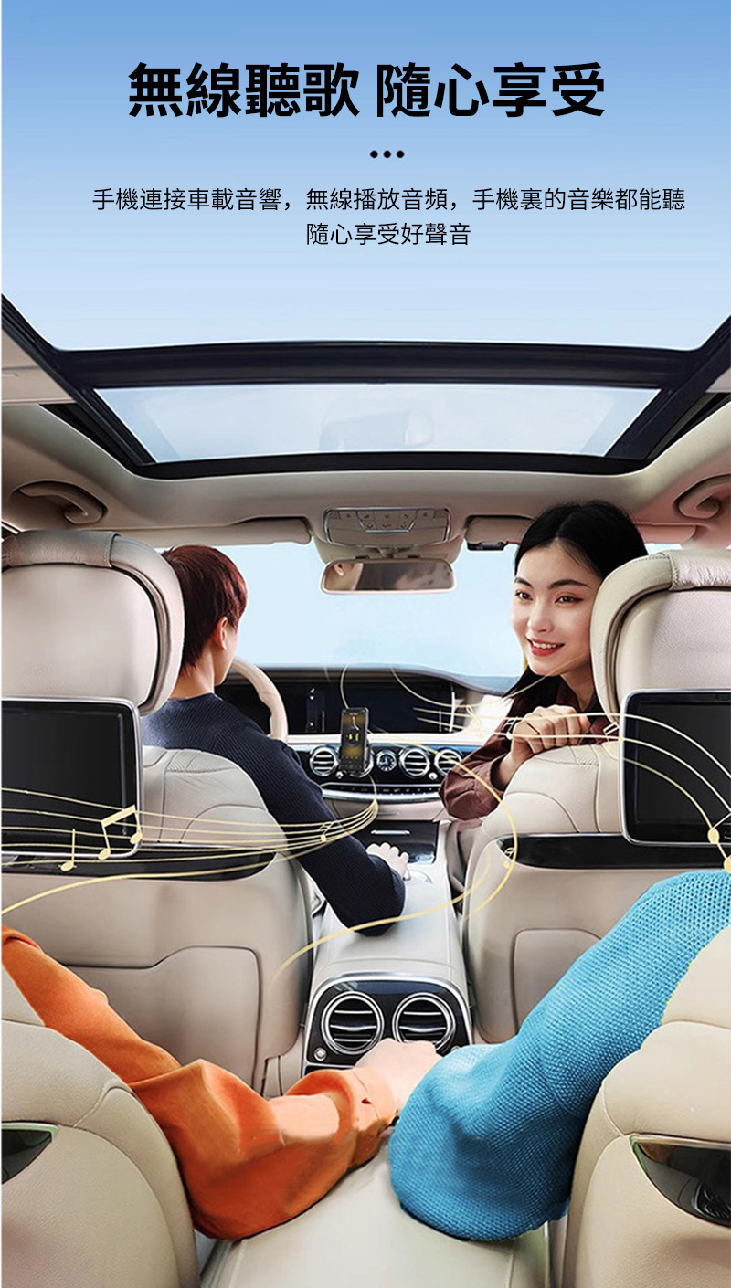 無線聽歌 隨心享受 手機連接車載音響,無線播放音頻,手機裏的音樂都能聽 隨心享受好聲音 